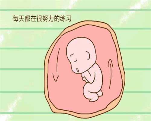 淮安代孕成功率 ：孕妇长时间站立会对宝宝有影