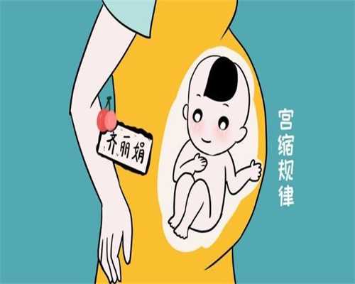 成都代孕_哪里可以买到健康的卵子_29周北京代孕